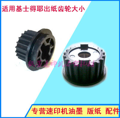 Suitable for Giesteye speed printing machine 6200 6201 6202 6203 5410 paper output gear small gear large