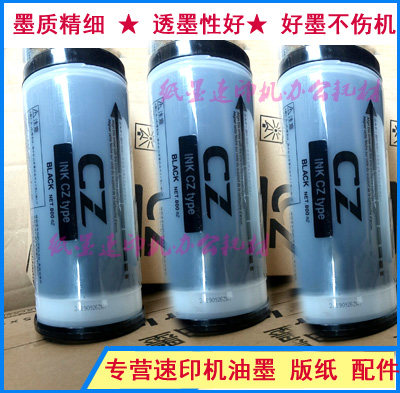 Suitable for ideal speed printing machines CV1850 1860 1855 1865 1865 CV inks Edition paper