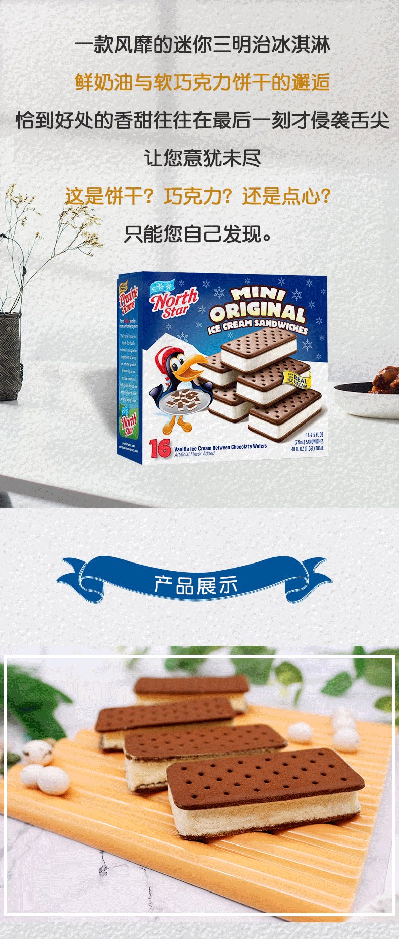 美国进口 North Star 冰北星 牛奶味 三明治冰淇淋 32支 双重优惠折后￥88包邮 草莓可可香草味24支可选