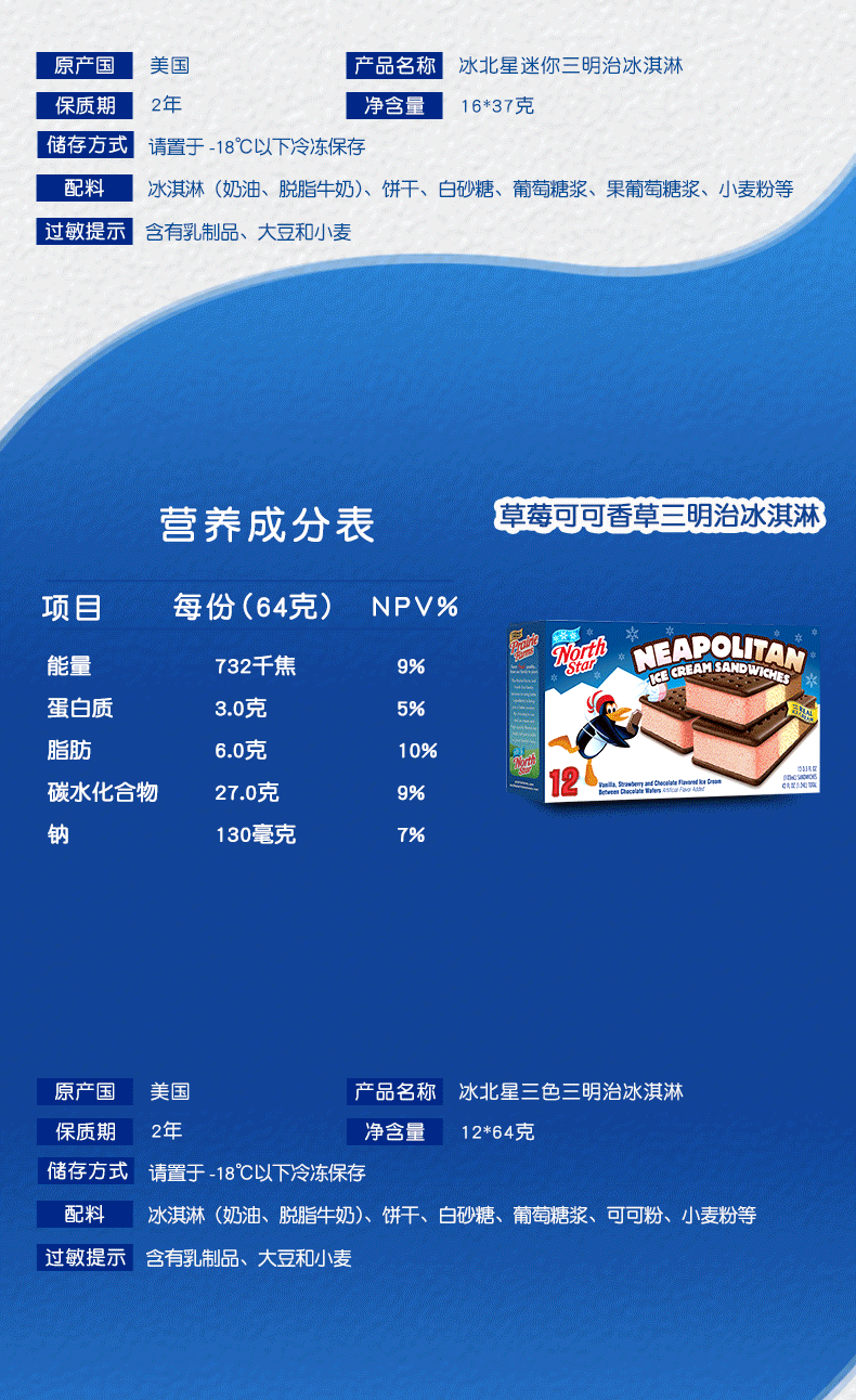 美国进口 冰北星 水果三明治冰淇淋 16支 图4