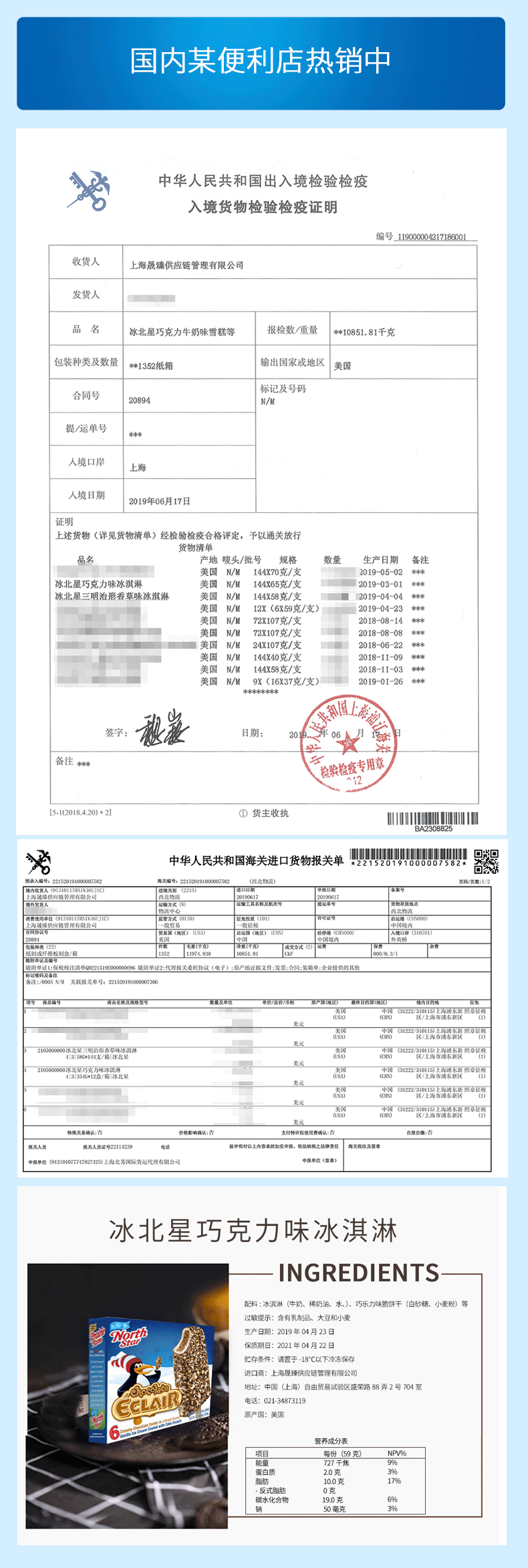 美国进口 冰北星/North Star 巧克力饼干碎雪糕 14支 图5