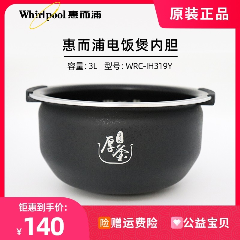 WRC - IH 319Y Inner pot of WRC - Pu Rice Cooker 3 liters of inner gall boiler