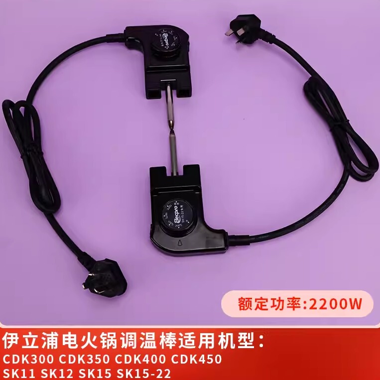 Yilipu Electric Hot Pot Temperature Control Rod Sk15 Sk15-22 Sk11 Sk12 Cdk Series Power Cord Universal Cable Yilipu Electric Hot Pot Temperature Control Rod Sk15 Sk15-22 Sk11 Sk12 Cdk Series Power Cord Universal Cable