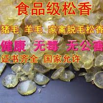 Rosin plucted edible rosin Food-grade Rosin Non-Toxic Viscosity Strong Poultry Demulted Pork Duck and Ducks Goose
