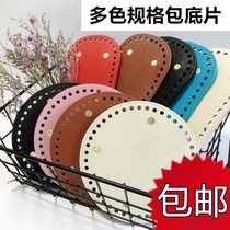 Bag Bag Bottom Spacer Handmade Bag Base Plate Bottom Fitting Diy Material Weave Shaped Crochet Needle Cortical Oval