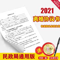 How to write the printed divorce agreement 2021 the voluntary civil affairs bureau approved the indictment paper