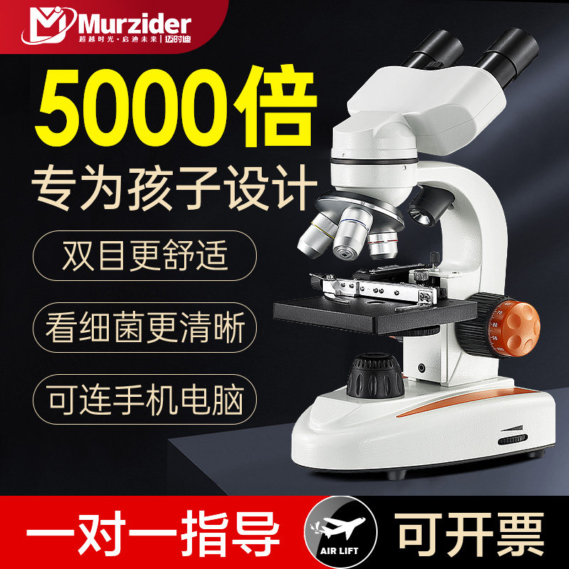 显微镜中小学生专用便携式儿童科学初中生物光学实验室礼物MSD002
