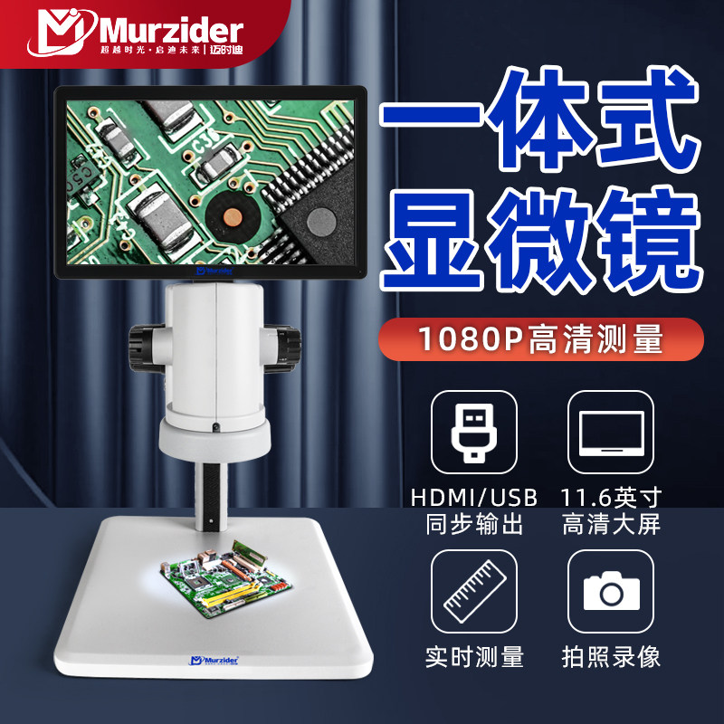 双目数码高清体视显微镜手机维修电子主板检测一体显示屏连续变倍