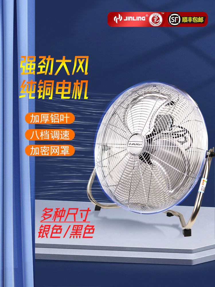 Jinling lying floor fan commercial floor fan industrial high-power electric fan table floor fan factory site kitchen climbing floor fan