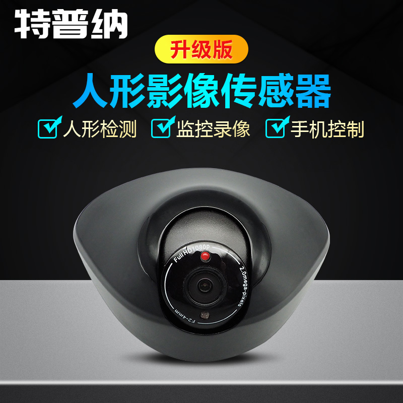 Teppner Humanoid Detection Probe Human Sensing Probe Access Control Automatic Image Recognition Camera Sensor-Taobao