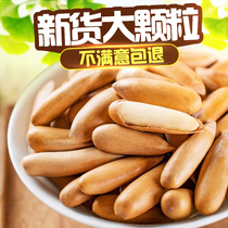 Bestore extra large Brazilian pine nuts Afghan hand peeled 500g extra large pine nuts original snack nuts