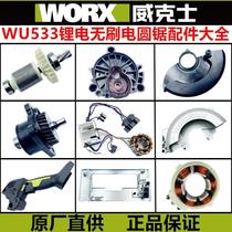 Wex WU533 electric saw original mounted saw blade pressure plate switch gear rotor shroud lithium electric circular saw accessories