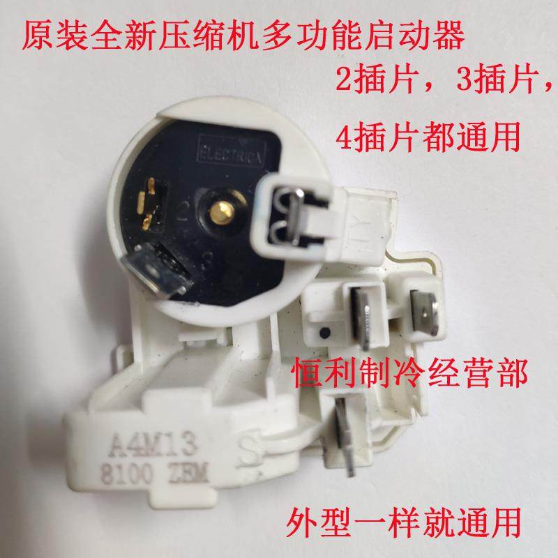 Original BRAND NEW GQR90AAGQR80AAGQR70AA COMPRESSOR STARTER OVERLOAD PROTECTOR REFRIGERATOR ACCESSORIES