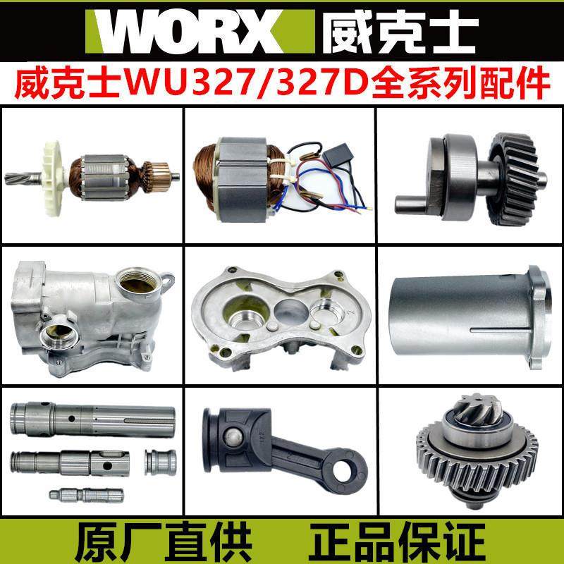 ?? wekse WU327 WU327D electric hammer drill accessories turn stator switch even lever carbon brush gear