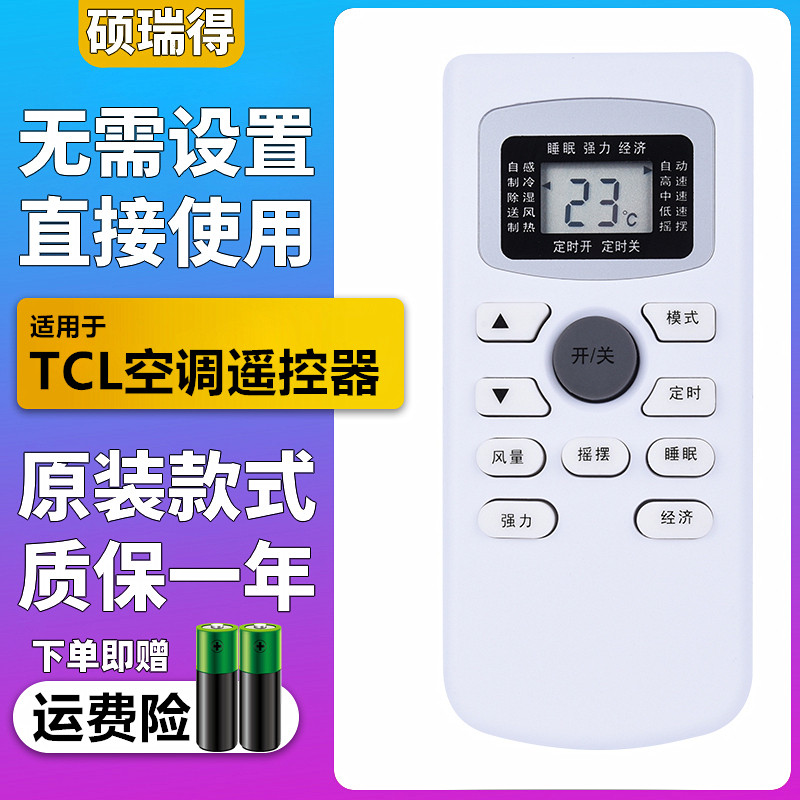 TCL air conditioner remote control GYKQ-34 Universal Gold Sanyo GMCC welcomes Yan York Royalstar Rongshida