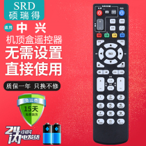China Unicom ZTE ZTE Network TV Top Box Remote Control B860AV1 1 1 2 2 2-T2 760H