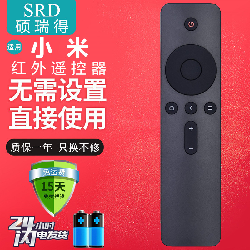 Suitable for Xiaomi black box remote control 3C 3S generation generation MDZ-05 06 09 16-AA
