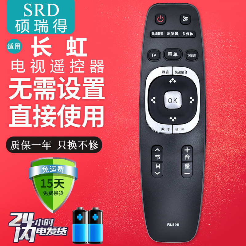Suitable for long-iridescent LCD TV remote RL89B RL89B LED32B2080N LED39 40 LED39 42B2080N