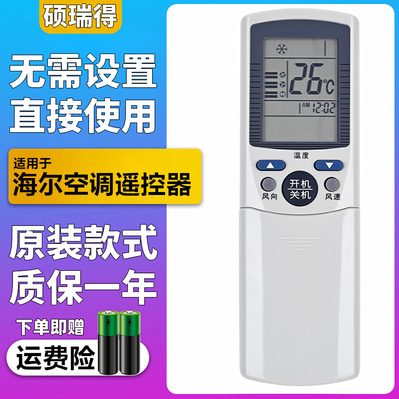 Suitable for Haier old-fashioned air conditioner remote control YR-D03 general YL-D01 YR-D01 YR-D02 D04