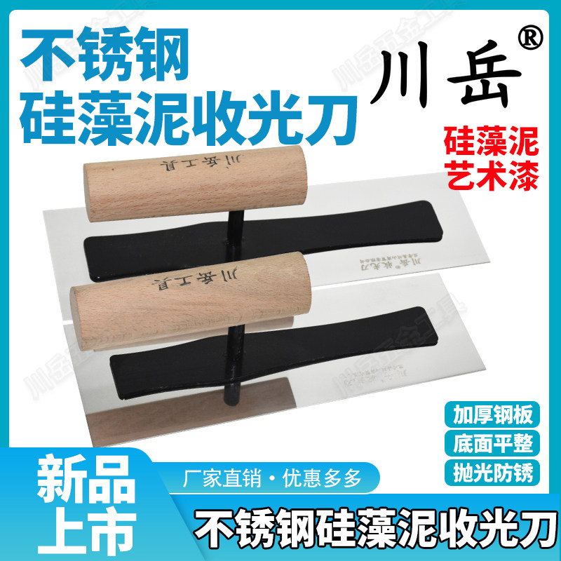 Chuanyue nail-free diatom mud stainless steel polishing knife microcement art paint batch wall knife putty trowel plastering knife
