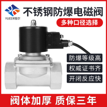 304 stainless steel explosion-proof solenoid valve normally closed gas water valve air valve control regular explosion-proof certificate 220V127V24v