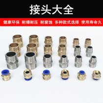 Joint Daquan external thread to wire copper joint double external wire direct 4 points 6 points 1 inch diameter conversion joint