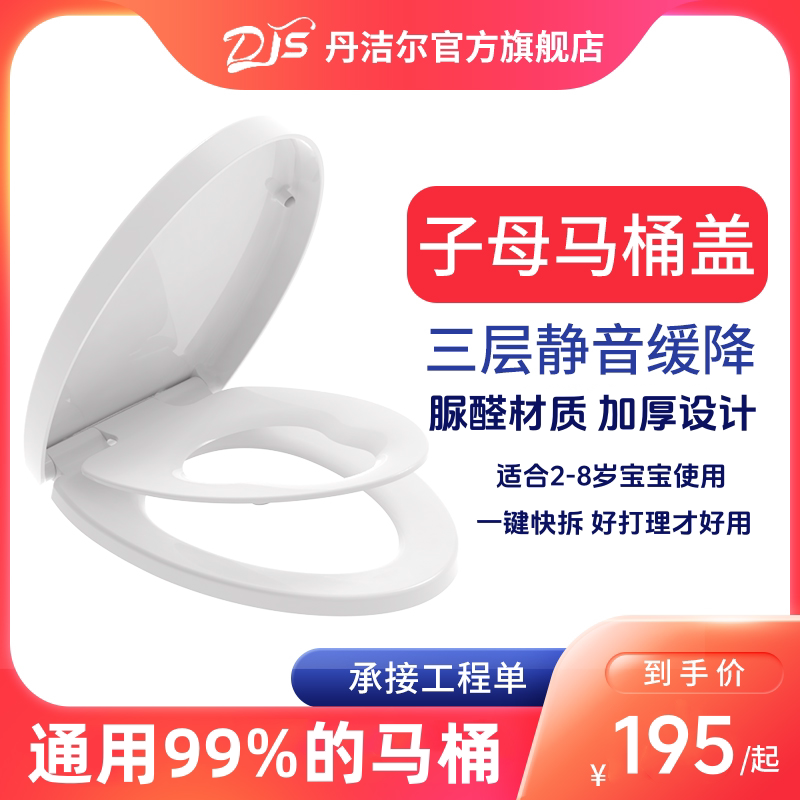 Danjier Dual-Use Toilet Seat for Adults and Children, Three-Layer Silent Buffering Urea-Formaldehyde Resin Thickened Board Danjier Dual-Use Toilet Seat for Adults and Children, Three-Layer Silent Buffering Urea-Formaldehyde Resin Thickened Board