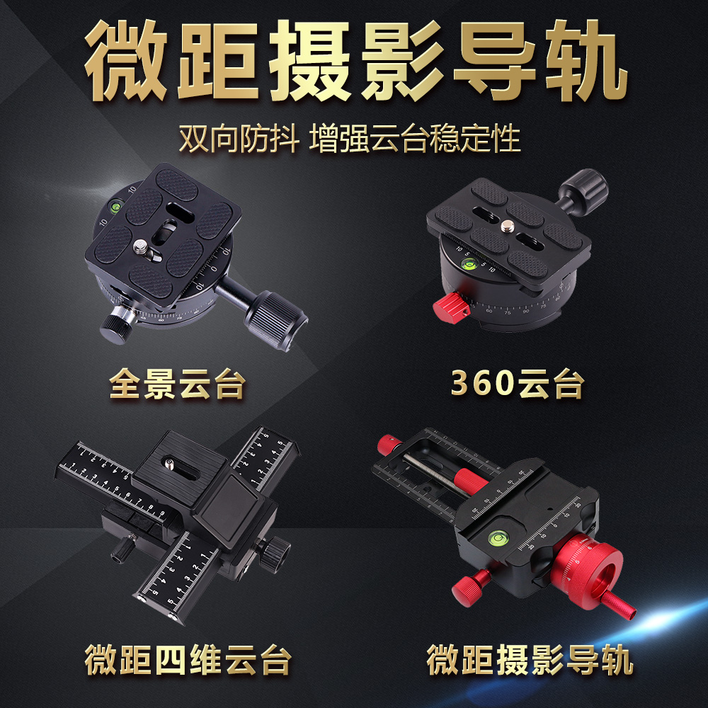 Calio Macro Photography PTZ Rail 360 Panorama PTZ Camera Slide 3D PTZ Camera Slide Metal Fine-tuning Scale Accessories Tripod General Purpose PTZ Stabilizer