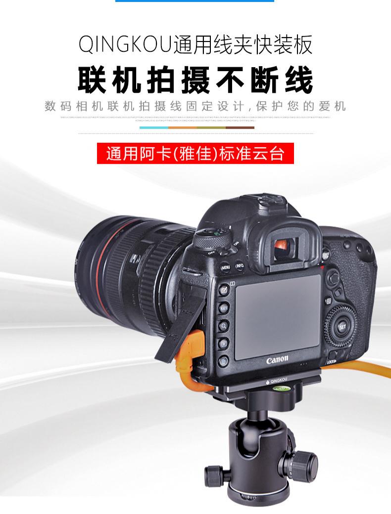 Aka fast-loading board gimbal single-eye camera mobile phone online shooting wire clip camera data cable holder lock wire