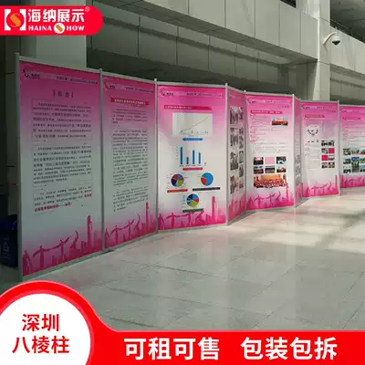 Shenzhen rental calligraphy and painting exhibition board Octagonal prism publicity display frame Painting exhibition frame Photography exhibition exhibition screen exhibition frame