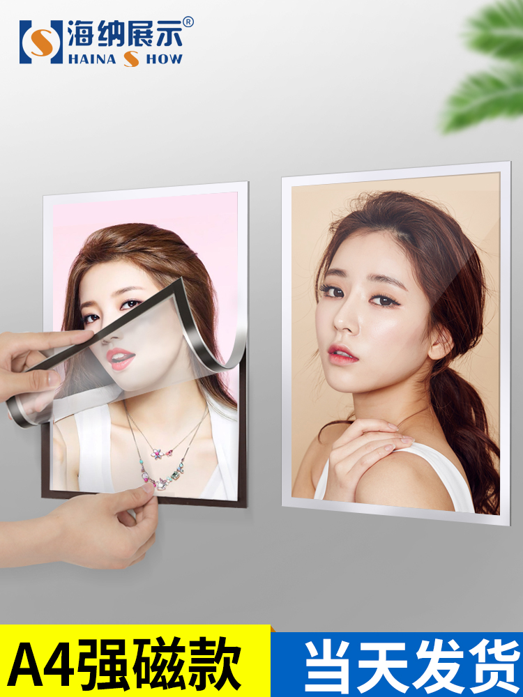 Magnetic display stickers A4A3 elevator billboard magnetic cover A2 business license table frame announcement A5 price is now customized