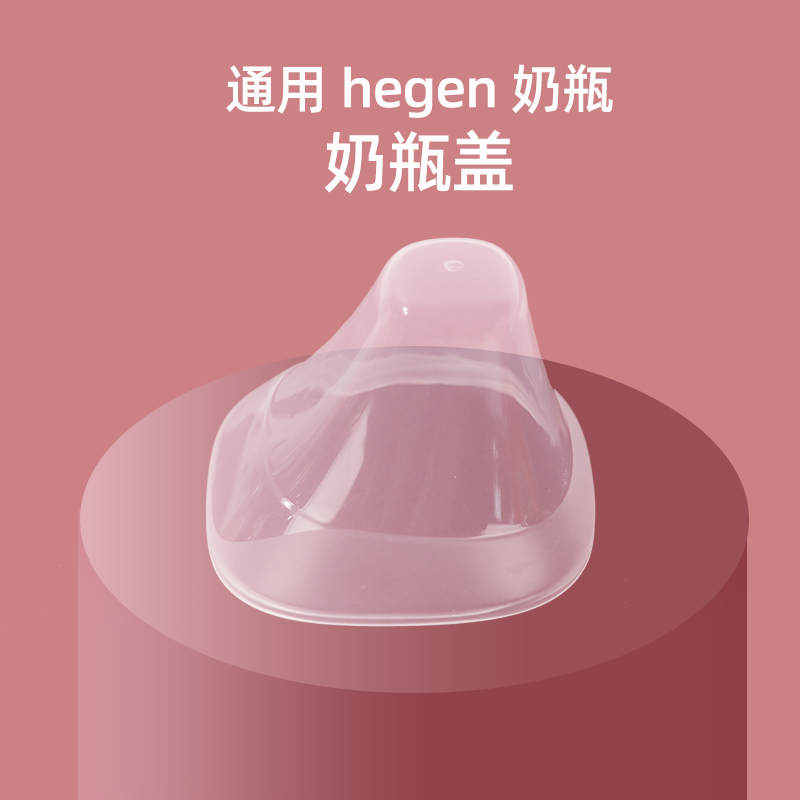 Universal hegen bottle accessories Bottle cover Pacifier cover Hegen bottle accessories Pacifier dust cover Non-original