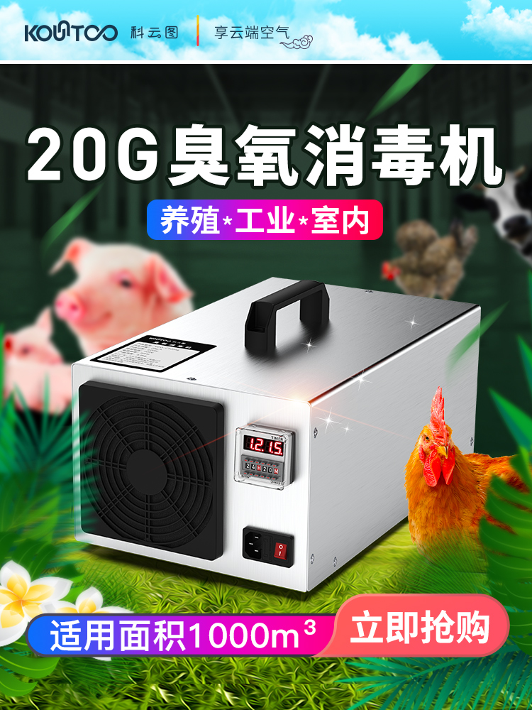 Ozone disinfection machine generator Farm pig farm ammonia removal Small odor removal Household air sterilization and disinfection machine