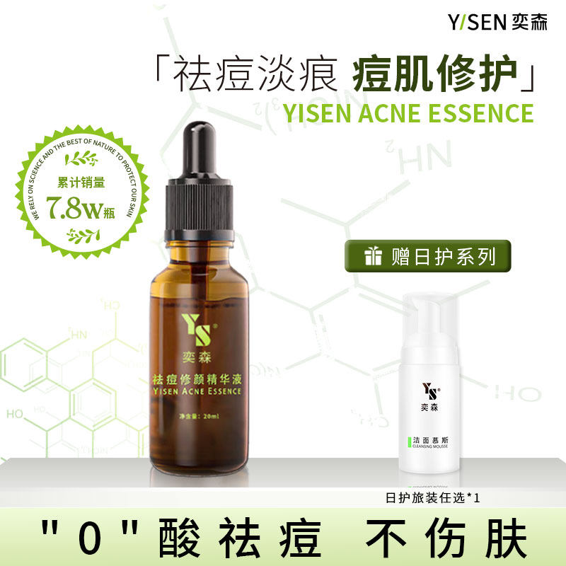 Easysen acne Acne Essence with no acid to pimp Pale Print Closed Mouth Repair Skin Barrier Also Official Flagship Store-Taobao