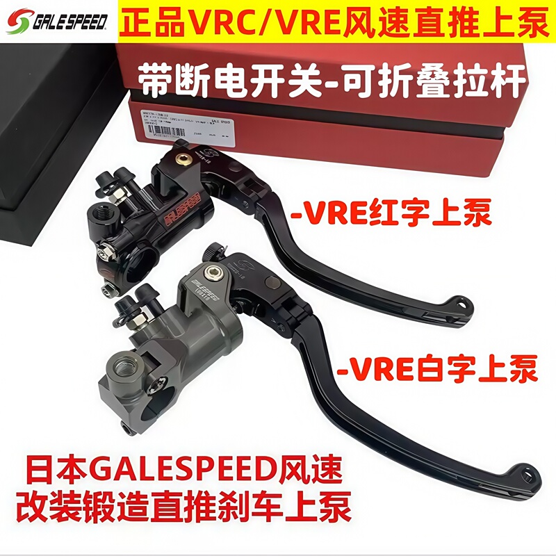 Genuine Japanese Galespeed High-Speed Direct-Push Master Cylinder with White Lettering Vrc Forged Brake Master Cylinder Modified with Red Lettering Vre