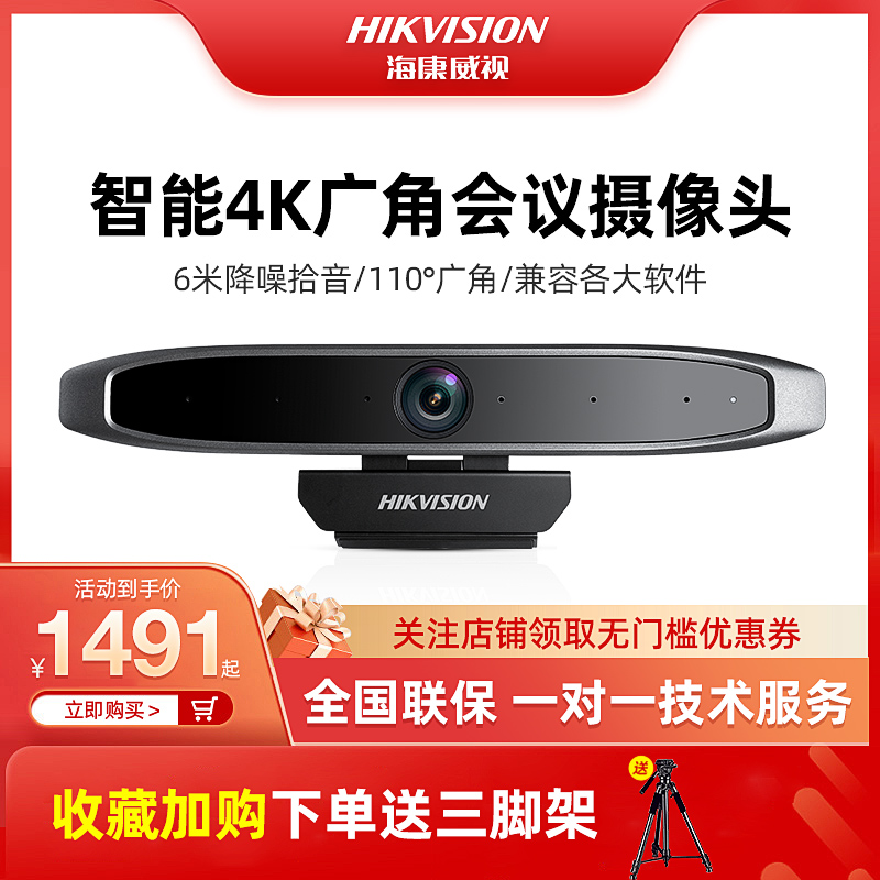 Sea Convisees Film Conference Wide Angle Camera System Equipment Suit Support Nail Tencent Conference Room Machine High Picture Quality Photography Head With Omnidirectional Microphone Camera Terminal