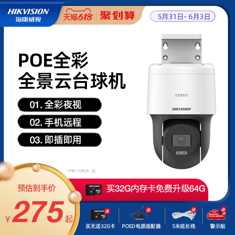 SeaConway view POE full-stage monitor camera phone remote 360 No dead angle outdoor high-definition holder ball machine