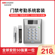 Hikvision access control system set Home office credit card glass door password electric plug magnetic lock All-in-one machine