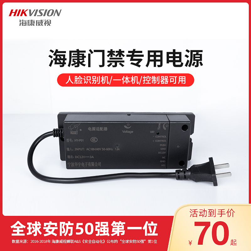 Hikvision access control power adapter HY-P01 fingerprint face recognition access control all-in-one machine host power supply