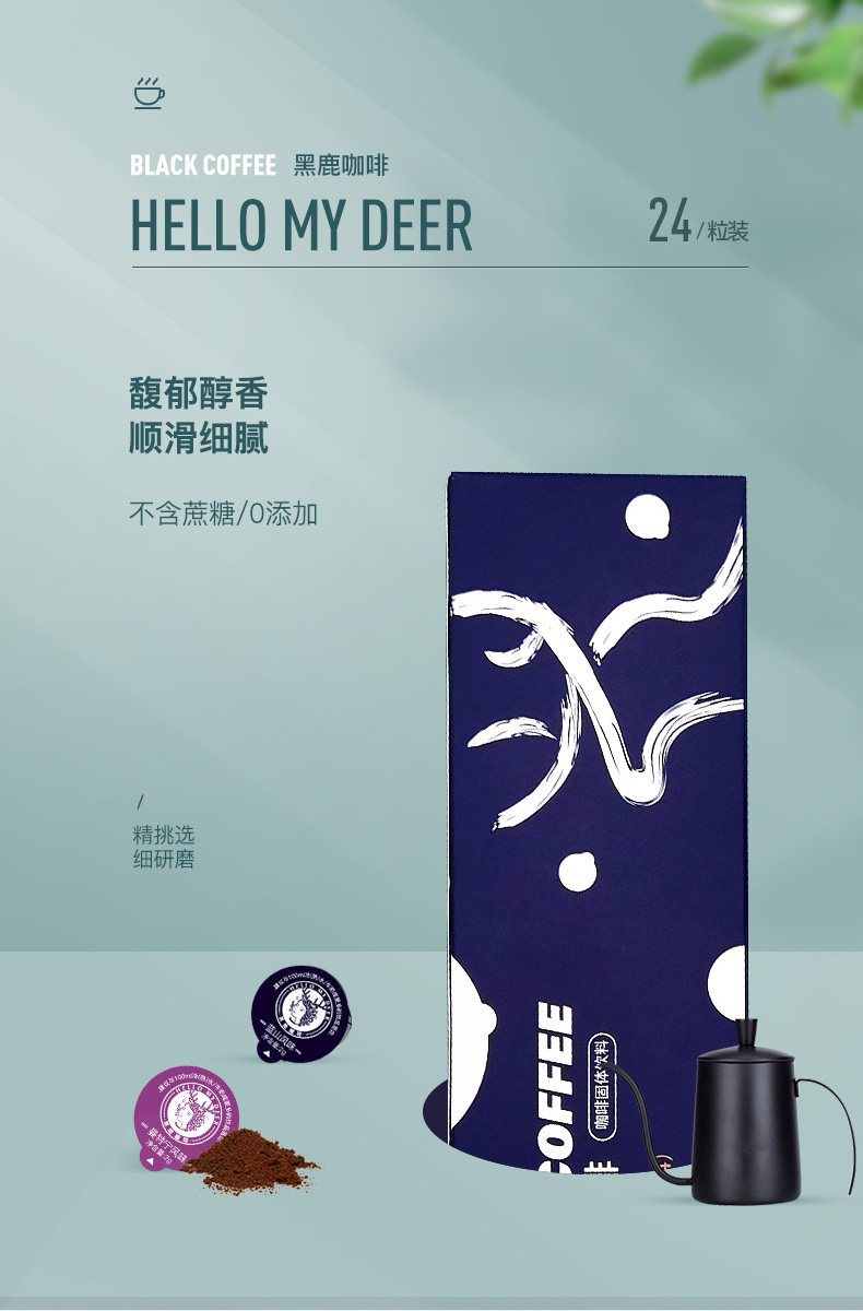 黑鹿咖啡 速溶胶囊黑咖啡 2g*24颗 天猫优惠券折后¥36.9包邮(¥66.9-30)3味及组合可选