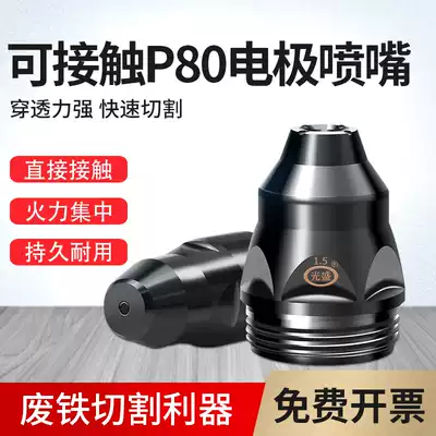 p80 plasma cutting nozzle cutting machine accessories cutting gun head electrode Nozzle nozzle can contact scrap iron LGK100