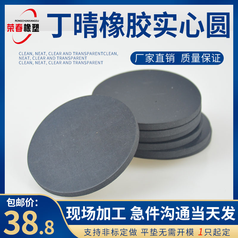 Large rubber gasket Solid round round rubber mat anti - slip shock absorption mat Non - standard mat