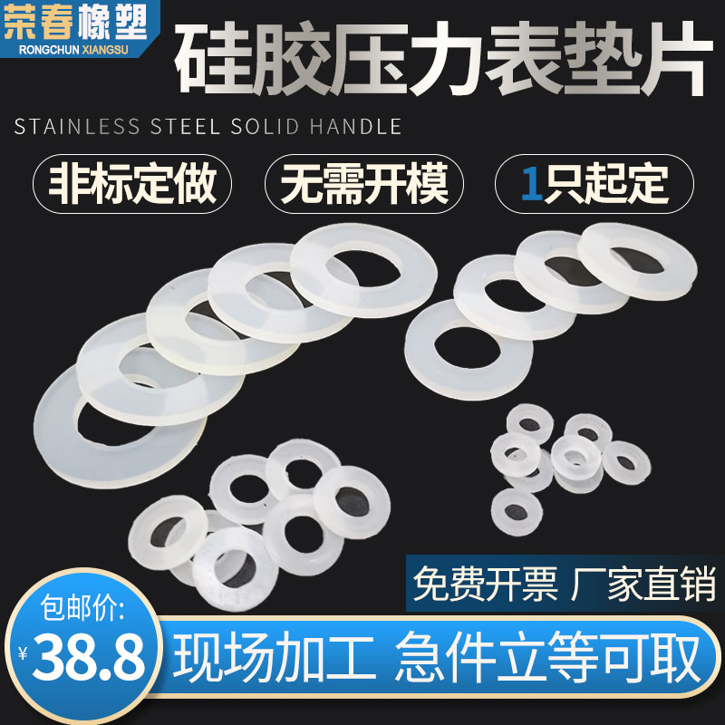 Silicone gasket pressure gauge joint sealing ring temperature resistant, waterproof and non-toxic 5*12*2 6*14*2 6*18*2