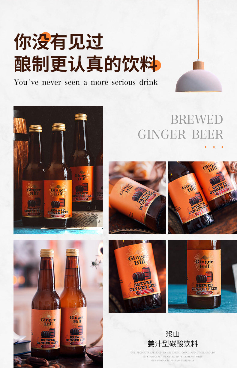 Ginger Hill 浆山 姜汁碳酸饮料 无醇啤酒 330ml*4瓶 29元包邮（￥59-30）
