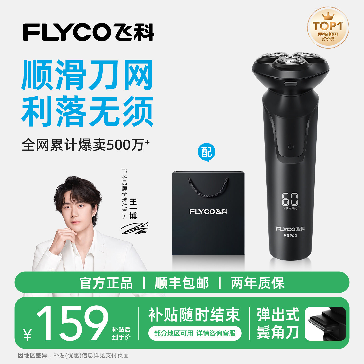 【王一博推荐】飞科电动剃须刀男士刮胡刀胡须刀快充新款礼物官方