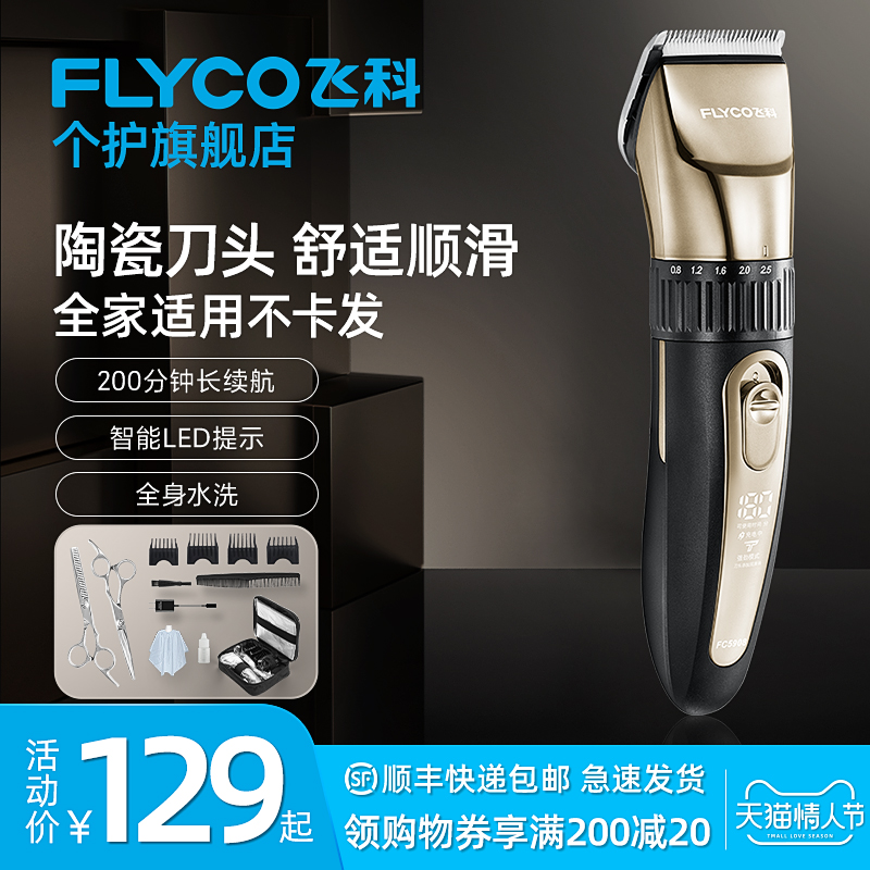 Feike shaving hair barber rechargeable electric push scissors professional electric pusher home hair cutting artifact self-cutting self-help