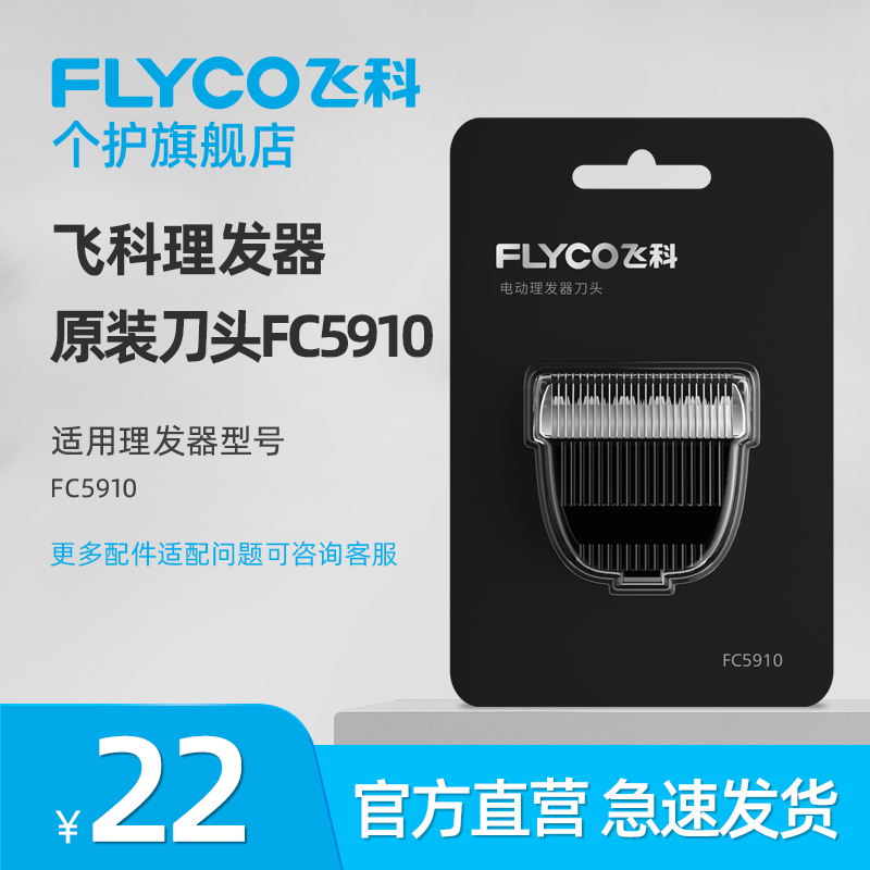 FC5910 FC5911 Electric Hairdresser Electric Push Scissor Adult Electric Fader Shaver Head Accessories Flagship Store