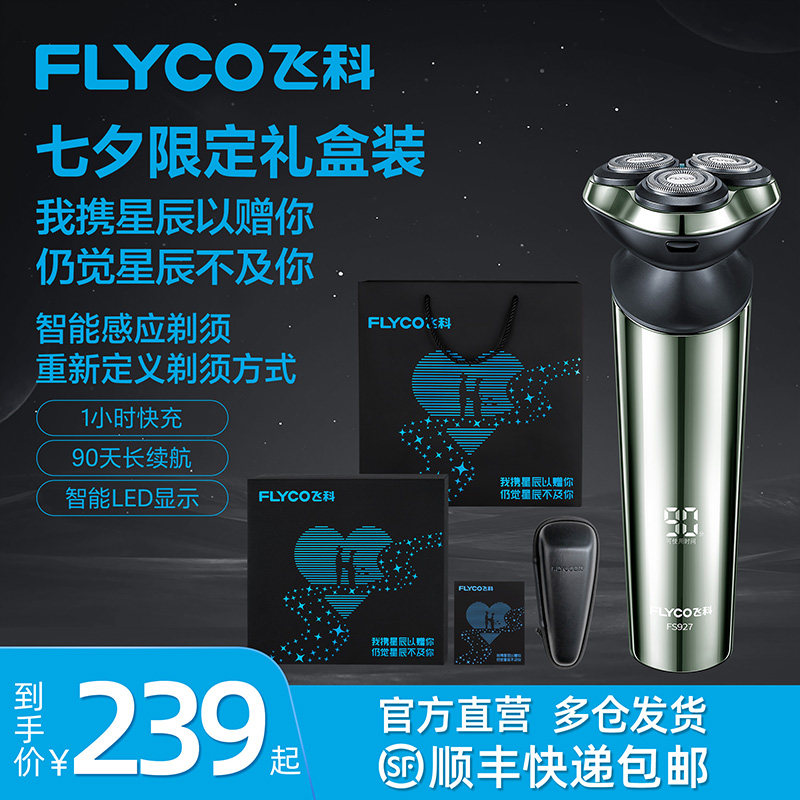 Flying Koo Shave Knife Intelligent Sensing Full Body Wash Electric Shave Knife Deliver Boyfriend Gift Boxed Official Flagship