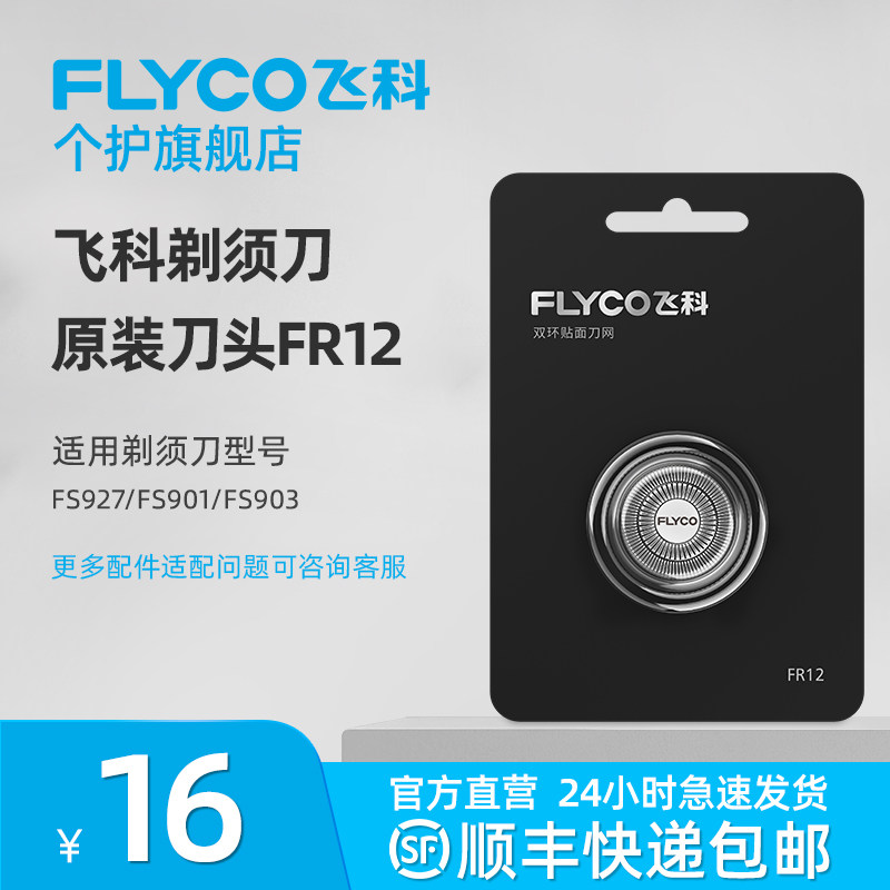 Feike electric shaver head shaver blade FR12 1 only fit FS901 FS902 FS903