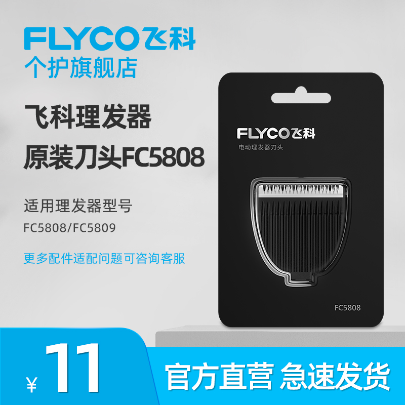 FC5808 FC5809 Electric Hair Clipper Electric Push Scissor Adult Electric Fader Shaver Head Accessories Flagship Store